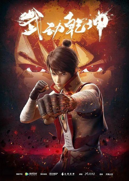 武动乾坤第六季最新爆料